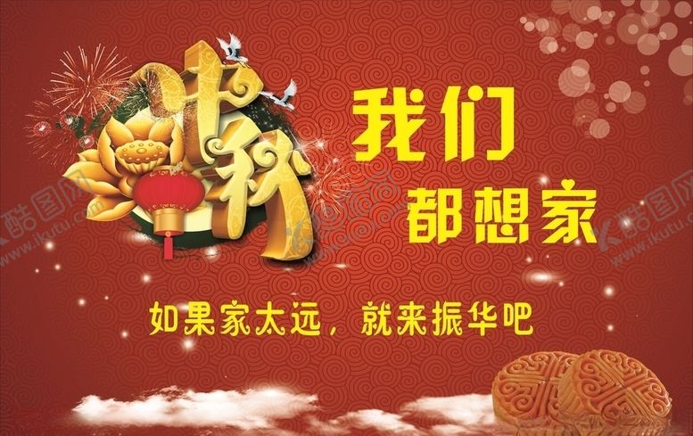 编号：48589910222016118545【酷图网】源文件下载-欢乐中秋