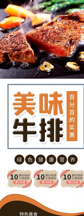 美味牛排