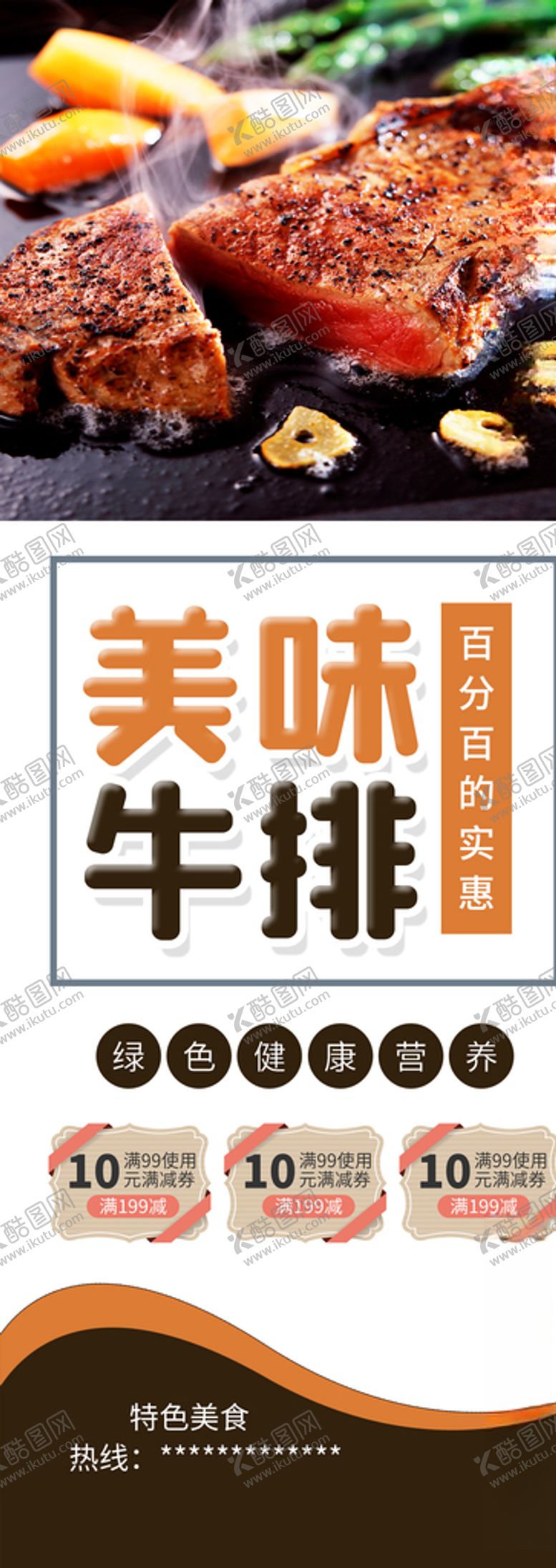 编号：47522110301944135801【酷图网】源文件下载-美味牛排