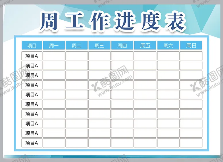 编号：87782601271544409572【酷图网】源文件下载-工作计划表