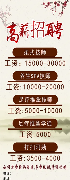 招聘海报企业展架诚公司
