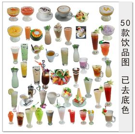 50款饮品图片