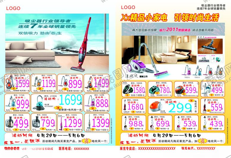编号：77382902240923152430【酷图网】源文件下载-家居生活用品宣传单