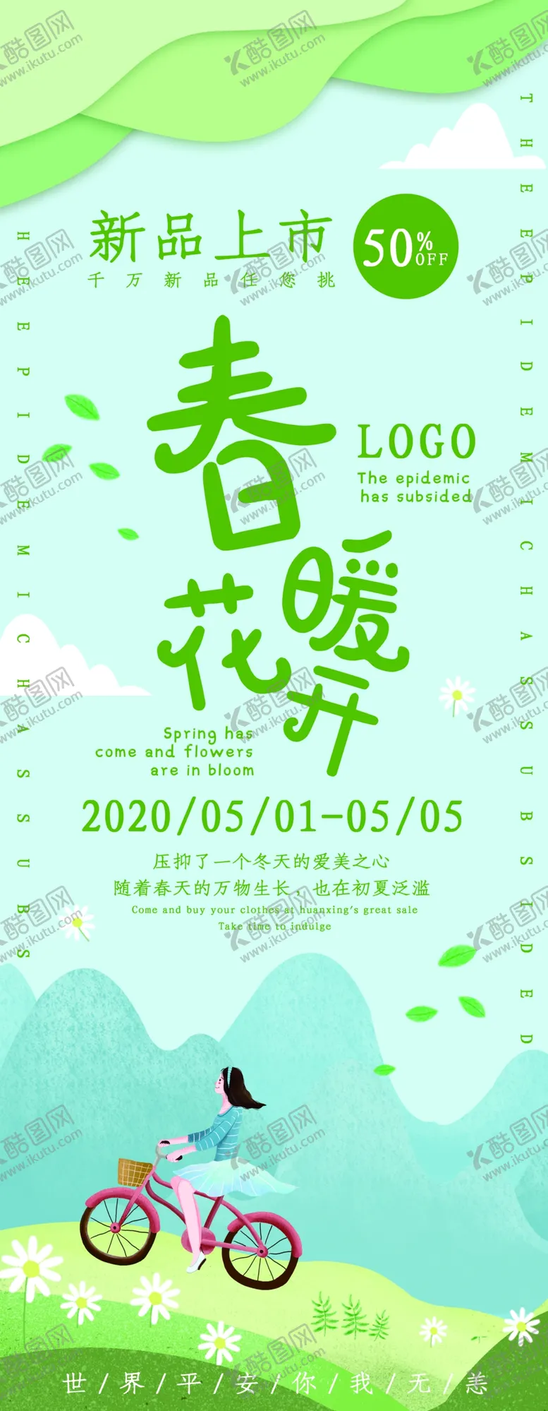 编号：89964005051439575651【酷图网】源文件下载-春暖花开