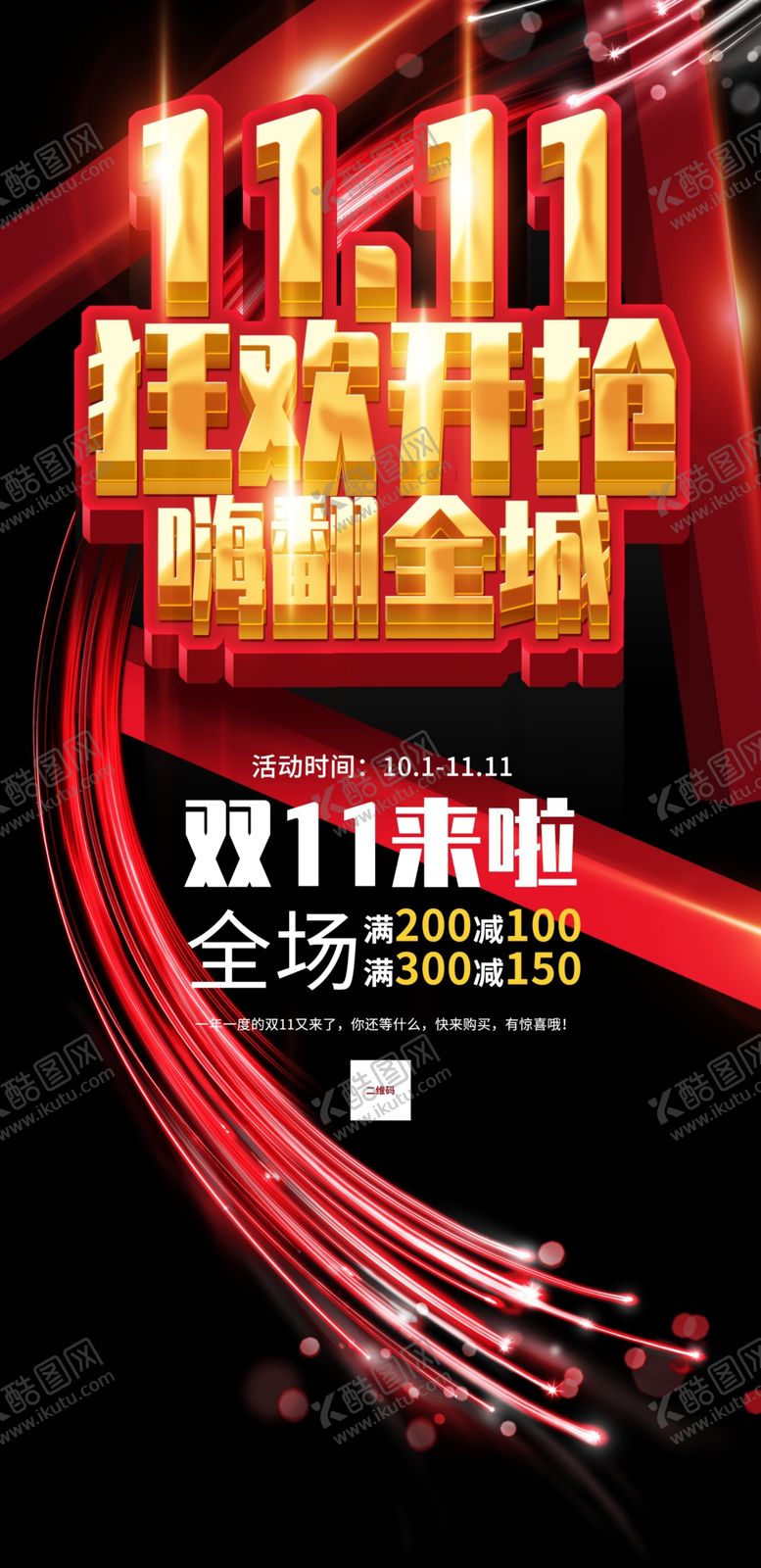 编号：23643011051337275877【酷图网】源文件下载-双11狂欢购