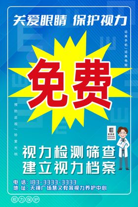 全国爱眼日关爱眼睛关注眼睛