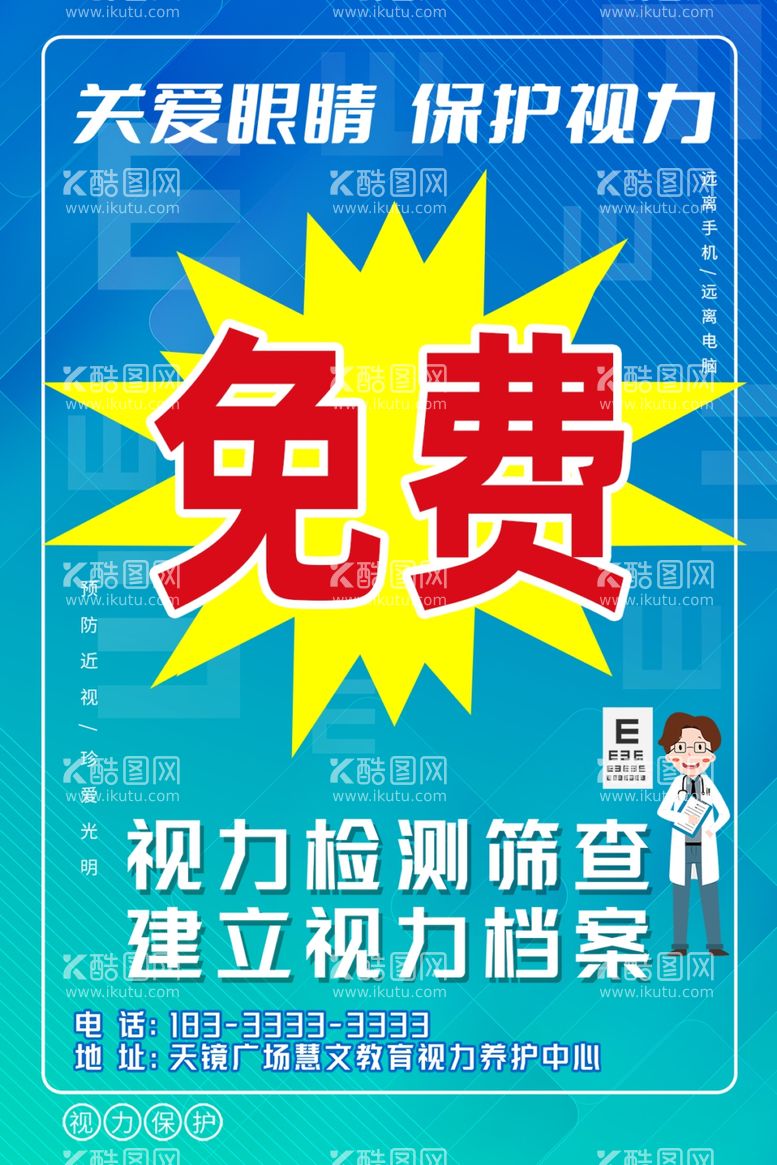 编号：76663211250848341210【酷图网】源文件下载-关爱眼睛