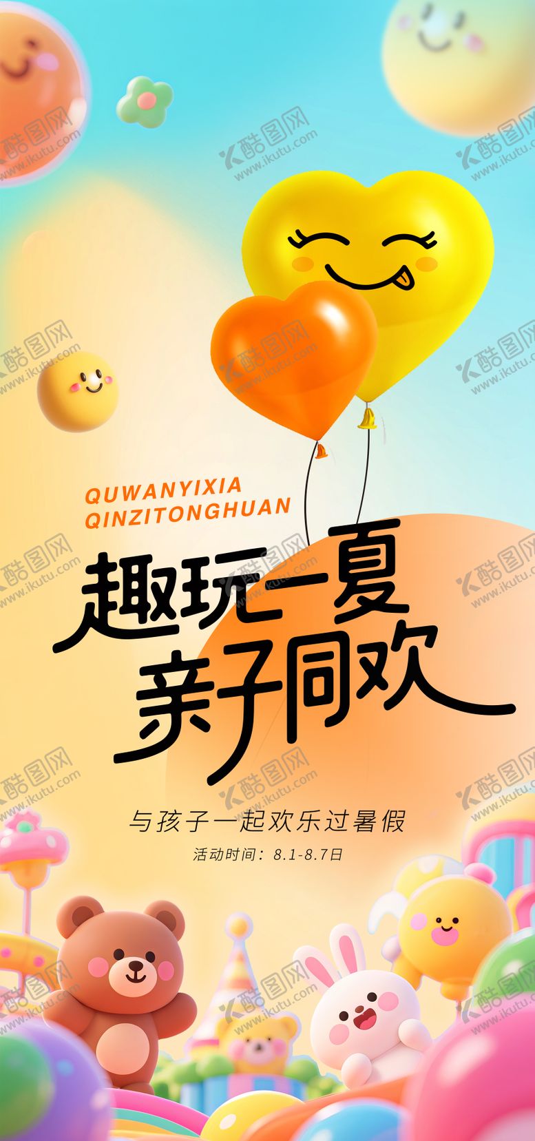 编号：77969108252310359858【酷图网】源文件下载-夏天亲子趣玩游乐场海报
