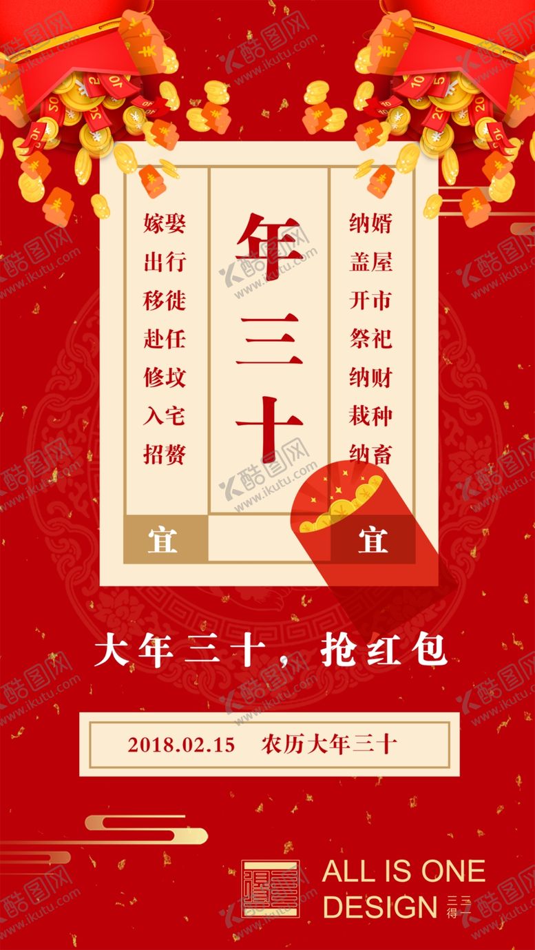 编号：97678612081231588369【酷图网】源文件下载-过年海报