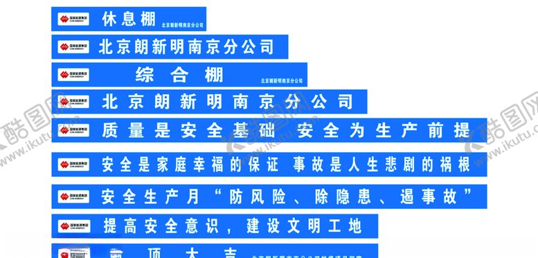 编号：92789410261318551150【酷图网】源文件下载-工地宣传标语