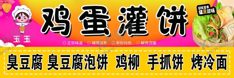 编号：15597103010528593974【酷图网】源文件下载-鸡蛋灌饼
