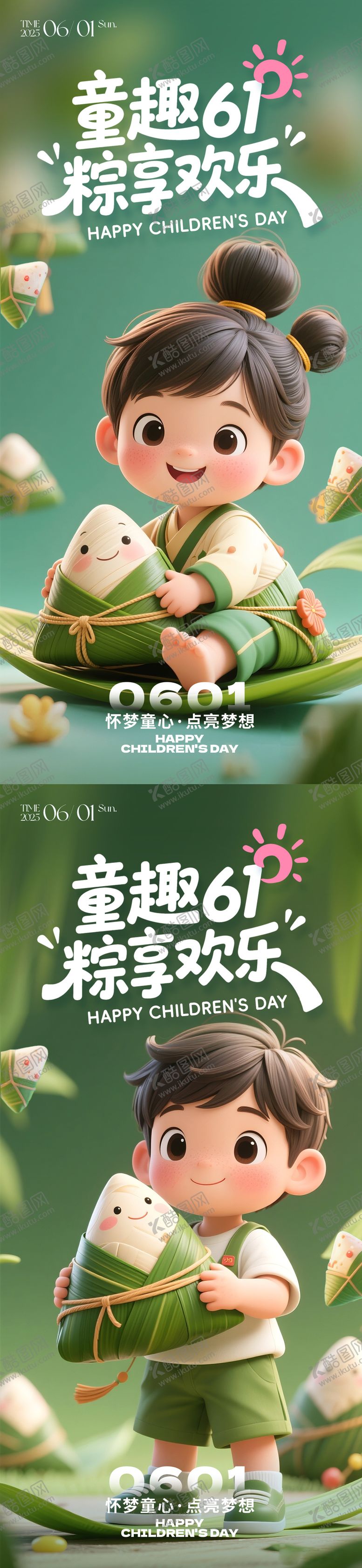 编号：16450405151026528382【酷图网】源文件下载-端午六一儿童节朋友圈海报