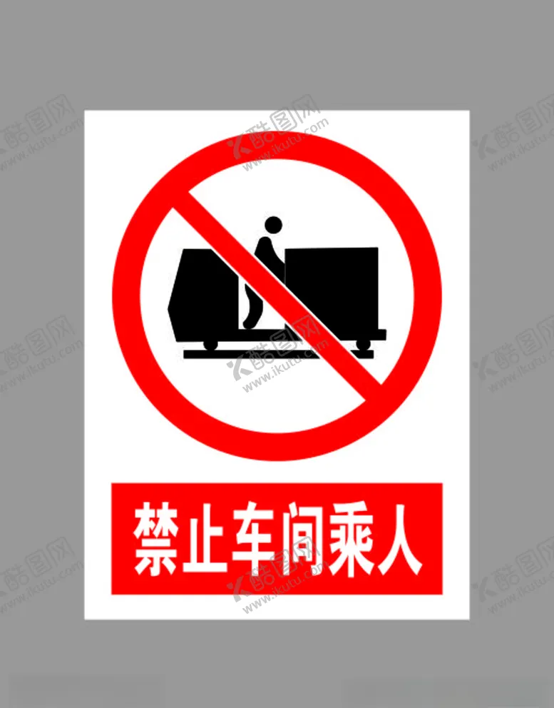 编号：18787604250312596102【酷图网】源文件下载-禁止车间乘人标示