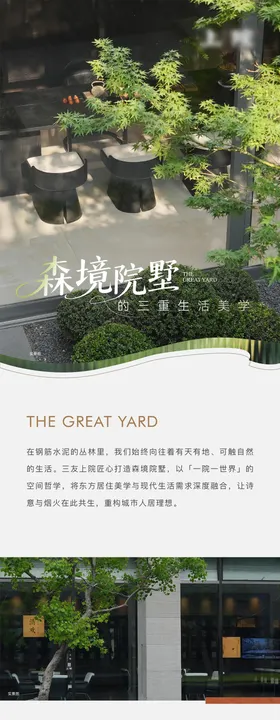 地产院子价值点长图专题设计