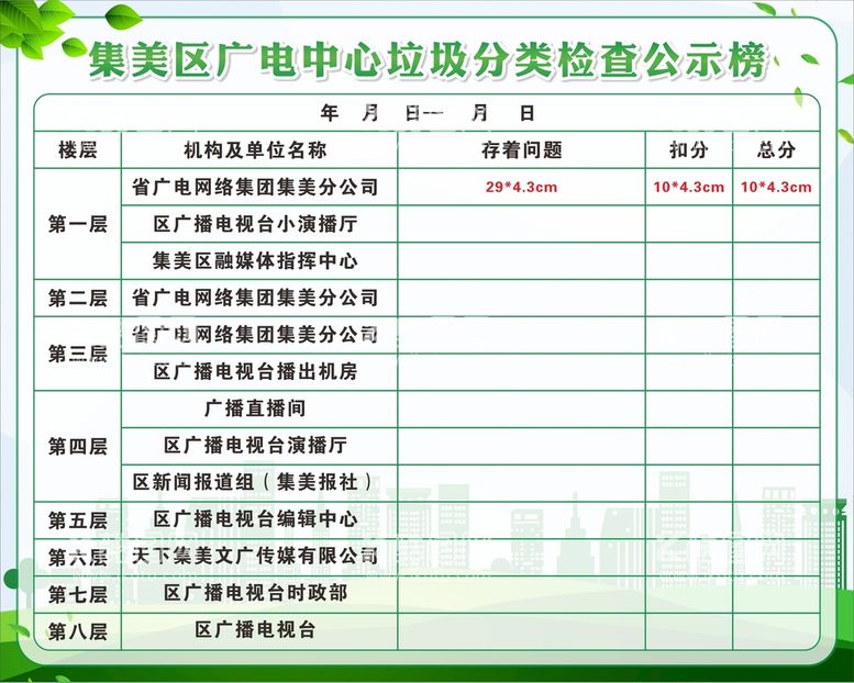 编号：35799812220205011695【酷图网】源文件下载-垃圾分类公示榜