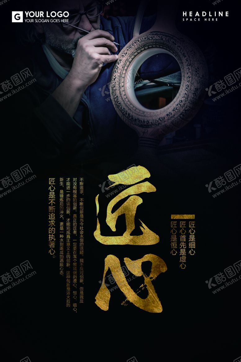 编号：38645109252209261972【酷图网】源文件下载-匠心