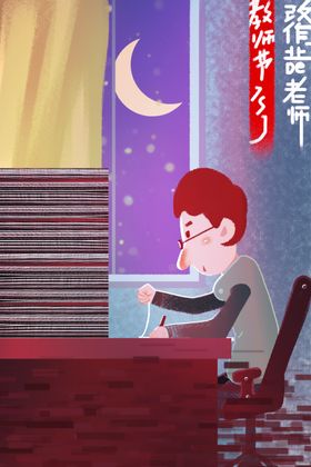 教师节海报展板背景贺卡背感恩