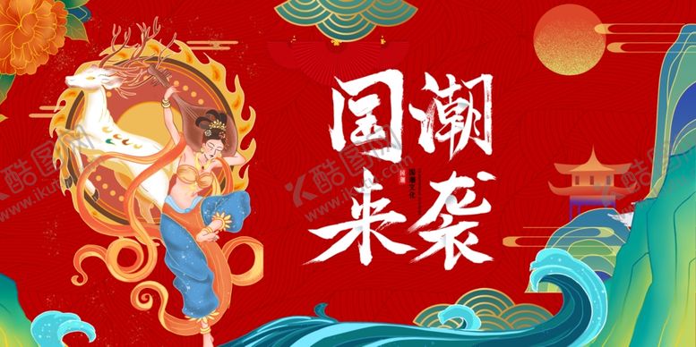 编号：62276902210228439956【酷图网】源文件下载-国潮来袭展板