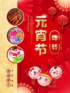 元宵节展架牛年快乐