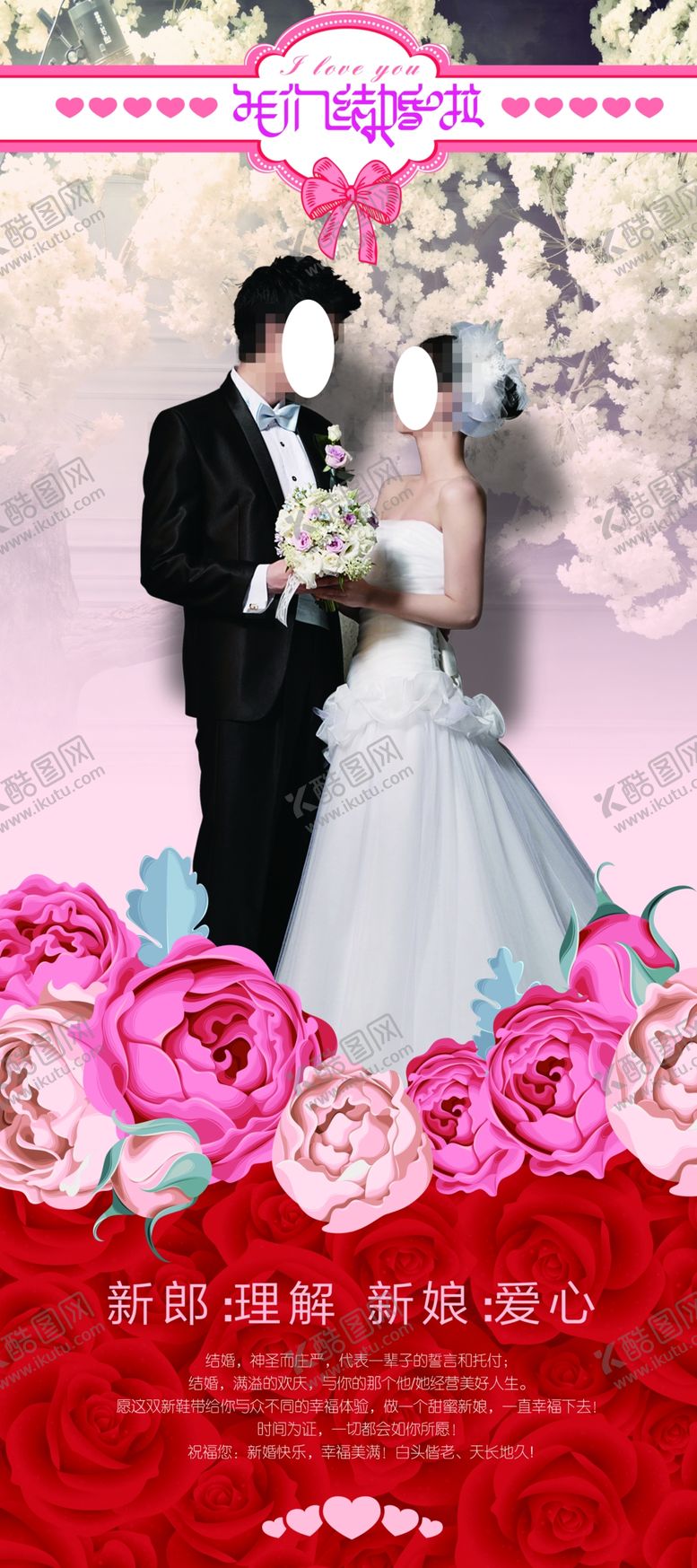 编号：10600611260200258807【酷图网】源文件下载-婚庆展架