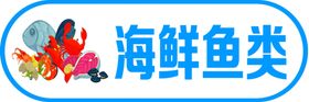 麻辣海鲜 深海鱼类 菜单