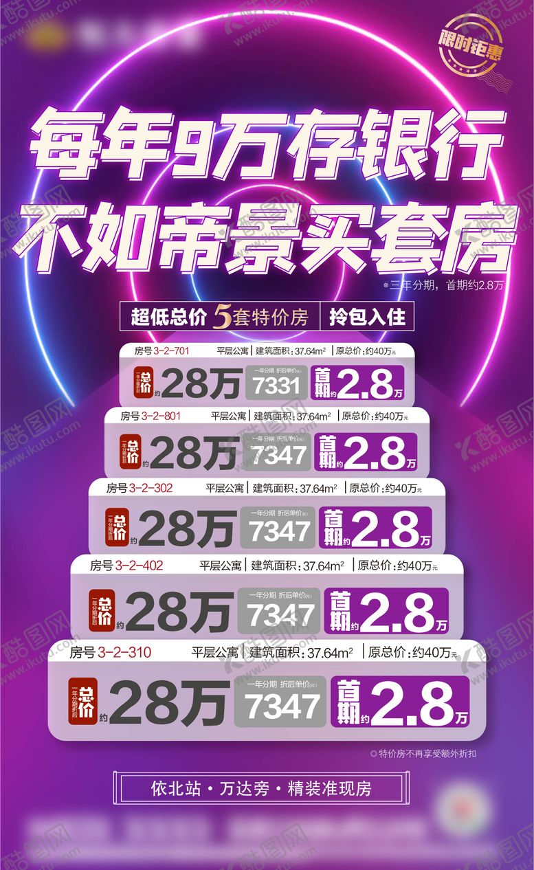 编号：55834304011610494046【酷图网】源文件下载-房地产房源海报