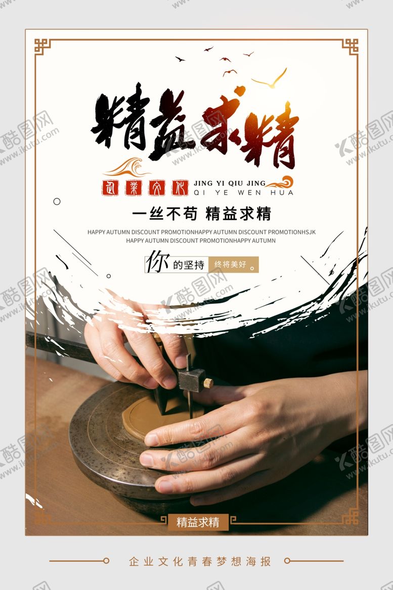 编号：90576007141643362192【酷图网】源文件下载-进益求精
