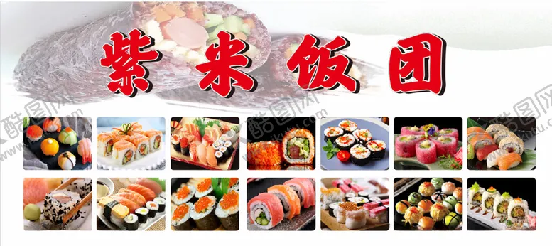 编号：48638702040838444004【酷图网】源文件下载-紫米饭团