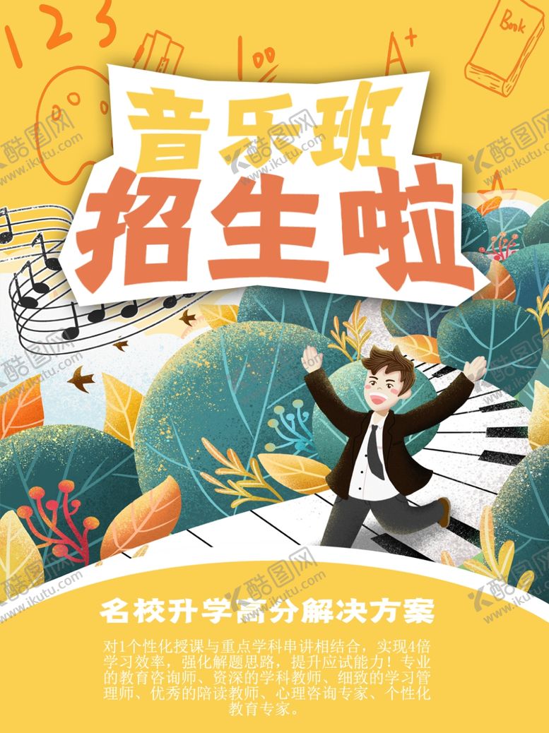 编号：83394506301459589948【酷图网】源文件下载-音乐