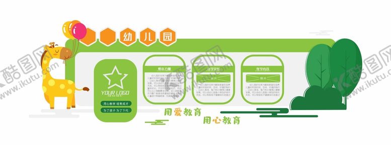 编号：30134610221632252291【酷图网】源文件下载-幼儿园学前班动物园文化墙宣传墙