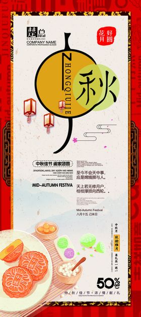 中秋