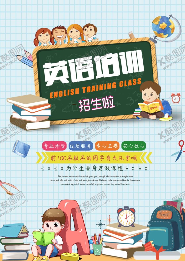编号：76535909121012042691【酷图网】源文件下载-英语培训海报