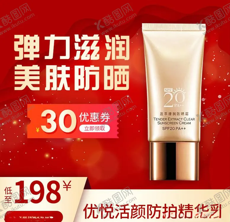 编号：20246904301711426631【酷图网】源文件下载-化妆品主图