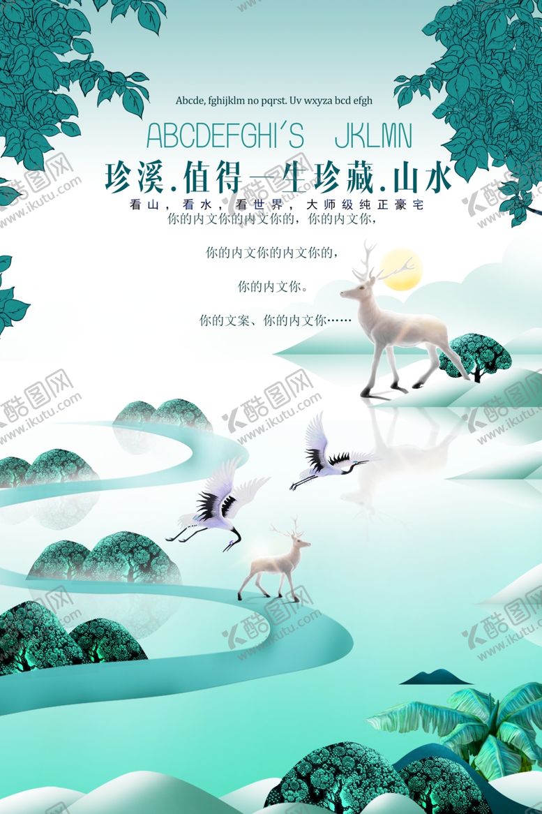 编号：48442205091436227635【酷图网】源文件下载-地产活动促销宣传海报素材