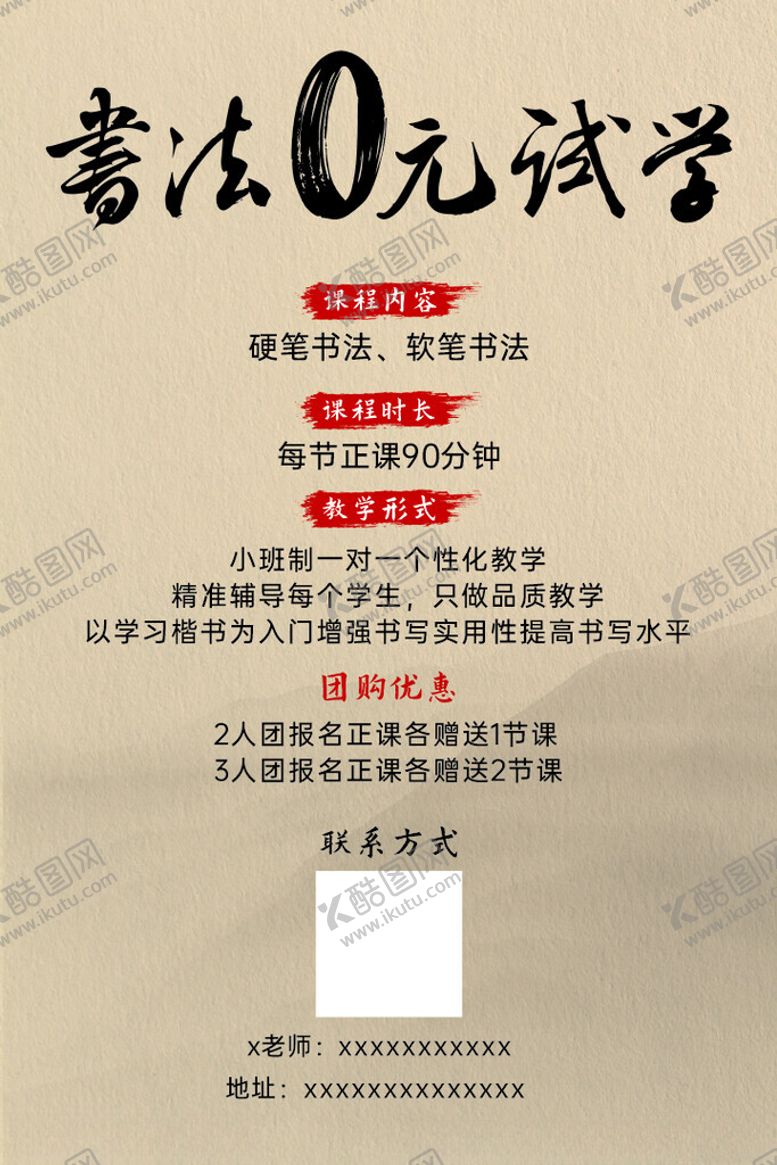 编号：59458203062345212898【酷图网】源文件下载-书法体验课海报设计