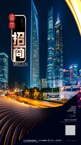 企业旺铺招商盛大招商海报