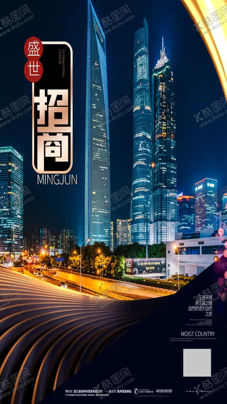 编号：90501706301912223050【酷图网】源文件下载-企业旺铺招商盛大招商海报