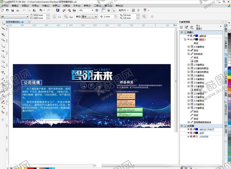 编号：92215607090147552174【酷图网】源文件下载-智领未来科技有限公司背景墙