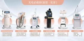 医美光电仪器展示banner