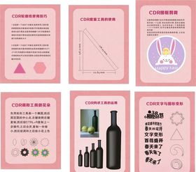 粉色背景艺术字