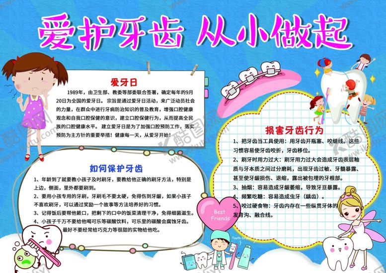 编号：82415307071332079337【酷图网】源文件下载-牙齿