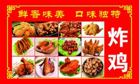 熟食红色边框炸鸡鲜香