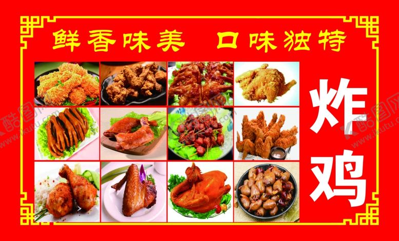 编号：57569505050751272944【酷图网】源文件下载-熟食红色边框炸鸡鲜香