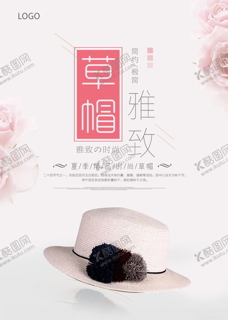 编号：18347407060820043198【酷图网】源文件下载-时尚草帽促销海报