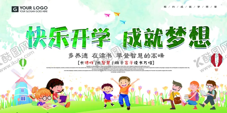 编号：12870909151810496051【酷图网】源文件下载-快乐开学