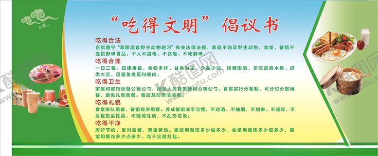编号：10302407051814366114【酷图网】源文件下载-文明倡仪书
