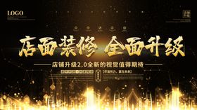 店面装修