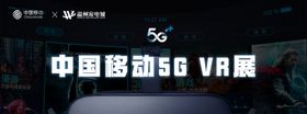 5GVR移动