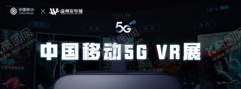 编号：44408505161144249293【酷图网】源文件下载-5GVR移动