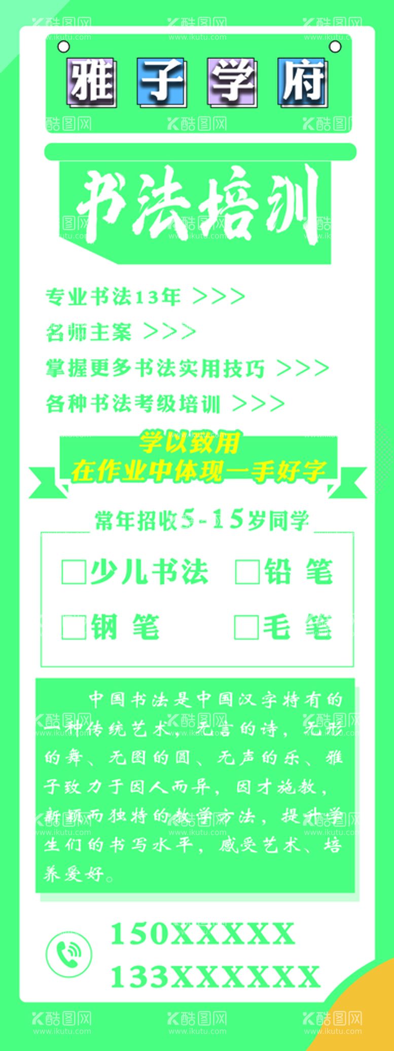 编号：20619709291639279012【酷图网】源文件下载-学生书法培训